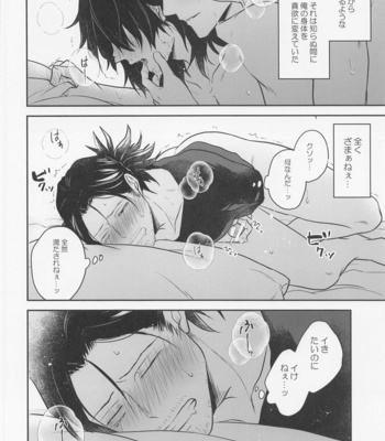 [Eternal snow (Suno)] Aizawa-kun no Seikatsu Jijou – Boku no Hero Academia dj [JP] – Gay Manga sex 5