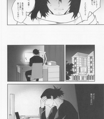 [Eternal snow (Suno)] Aizawa-kun no Seikatsu Jijou – Boku no Hero Academia dj [JP] – Gay Manga sex 17
