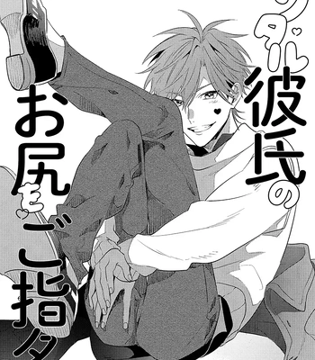 [MOMOSE An] Rental Kareshi no Oshiri o Goshimei [Eng] – Gay Manga sex 2