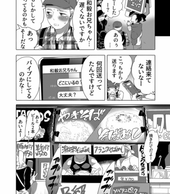 [Honey QP (Inochi Wazuka)] Chikan OK Rō Rare Danshi [JP] – Gay Manga sex 29