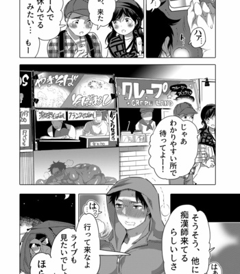 [Honey QP (Inochi Wazuka)] Chikan OK Rō Rare Danshi [JP] – Gay Manga sex 41
