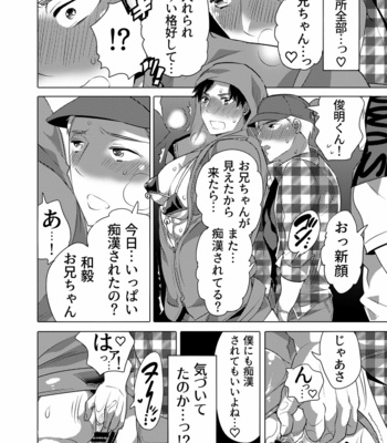 [Honey QP (Inochi Wazuka)] Chikan OK Rō Rare Danshi [JP] – Gay Manga sex 45