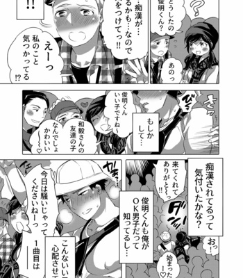 [Honey QP (Inochi Wazuka)] Chikan OK Rō Rare Danshi [JP] – Gay Manga sex 4