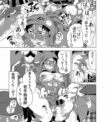 [Honey QP (Inochi Wazuka)] Chikan OK Rō Rare Danshi [JP] – Gay Manga sex 54