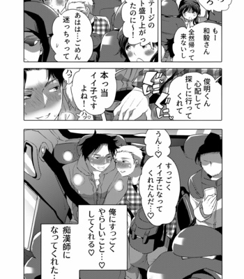 [Honey QP (Inochi Wazuka)] Chikan OK Rō Rare Danshi [JP] – Gay Manga sex 57