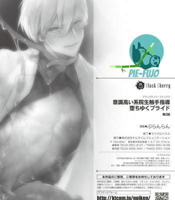 [Buranran] Ishiki Takai-kei Insei Shokushu Shidou Ochiyuku Pride 2 [JP] – Gay Manga sex 29