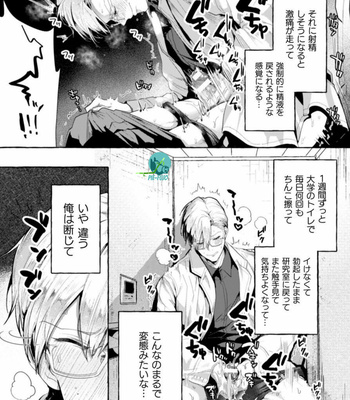 [Buranran] Ishiki Takai-kei Insei Shokushu Shidou Ochiyuku Pride 2 [JP] – Gay Manga sex 4