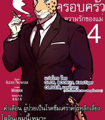 [Maririn] Finding Family 4 [TH] – Gay Manga thumbnail 001