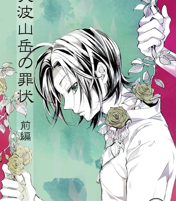 [Minatsuki] The crime of Manami Sangaku part 1 – Yowamushi Pedal dj [Eng] – Gay Manga sex 2
