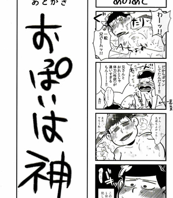 [Dashinoya (Dashiyu)] Milky wa Ani no Aji – Osomatsu-san dj [JP] – Gay Manga sex 15