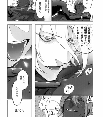 [Ayashin Meron Choukou-Kudari (Daimon)] Kaigou – Fate/ Grand Order dj [JP] – Gay Manga sex 16