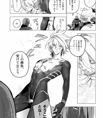 [Ayashin Meron Choukou-Kudari (Daimon)] Kaigou – Fate/ Grand Order dj [JP] – Gay Manga sex 6