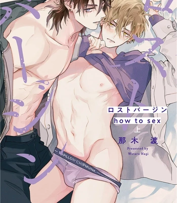 Gay Manga - [NAGI Wataru] Lost Virgin 2 – How to Sex Vol.01 [JP] – Gay Manga
