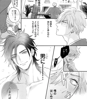 [NAGI Wataru] Lost Virgin 2 – How to Sex Vol.01 [JP] – Gay Manga sex 17