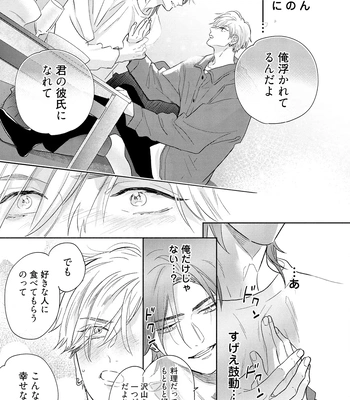 [NAGI Wataru] Lost Virgin 2 – How to Sex Vol.01 [JP] – Gay Manga sex 19