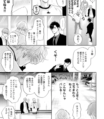[NAGI Wataru] Lost Virgin 2 – How to Sex Vol.01 [JP] – Gay Manga sex 41