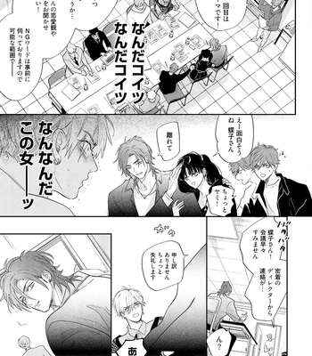 [NAGI Wataru] Lost Virgin 2 – How to Sex Vol.01 [JP] – Gay Manga sex 59