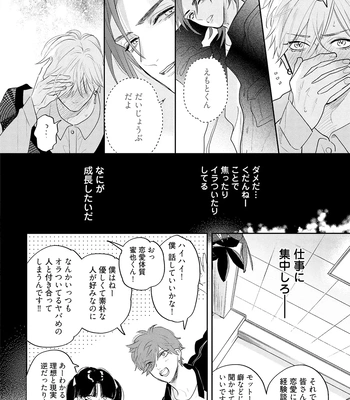 [NAGI Wataru] Lost Virgin 2 – How to Sex Vol.01 [JP] – Gay Manga sex 60
