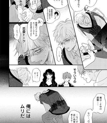 [NAGI Wataru] Lost Virgin 2 – How to Sex Vol.01 [JP] – Gay Manga sex 62