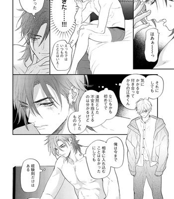 [NAGI Wataru] Lost Virgin 2 – How to Sex Vol.01 [JP] – Gay Manga sex 74