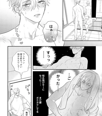 [NAGI Wataru] Lost Virgin 2 – How to Sex Vol.01 [JP] – Gay Manga sex 76