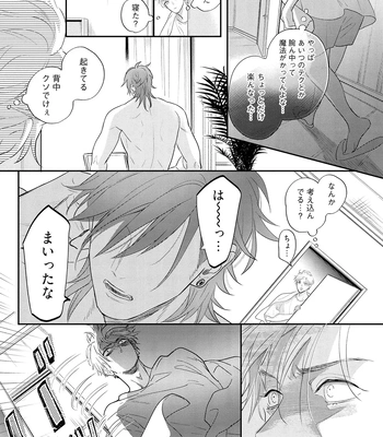 [NAGI Wataru] Lost Virgin 2 – How to Sex Vol.01 [JP] – Gay Manga sex 77