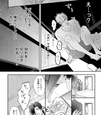 [NAGI Wataru] Lost Virgin 2 – How to Sex Vol.01 [JP] – Gay Manga sex 78
