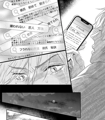 [NAGI Wataru] Lost Virgin 2 – How to Sex Vol.01 [JP] – Gay Manga sex 80