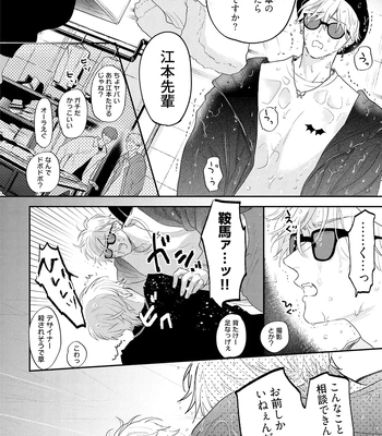 [NAGI Wataru] Lost Virgin 2 – How to Sex Vol.01 [JP] – Gay Manga sex 82