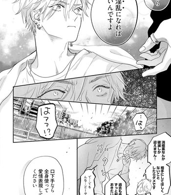 [NAGI Wataru] Lost Virgin 2 – How to Sex Vol.01 [JP] – Gay Manga sex 84