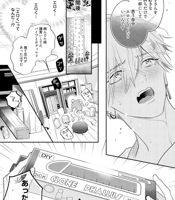 [NAGI Wataru] Lost Virgin 2 – How to Sex Vol.01 [JP] – Gay Manga sex 85