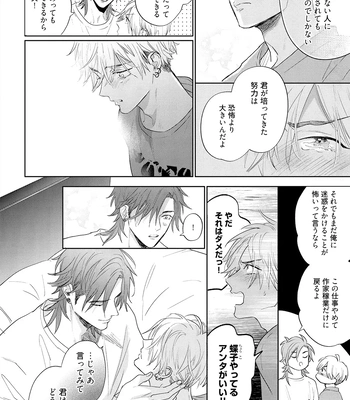 [NAGI Wataru] Lost Virgin 2 – How to Sex Vol.01 [JP] – Gay Manga sex 104