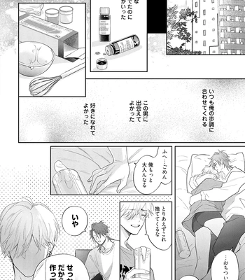 [NAGI Wataru] Lost Virgin 2 – How to Sex Vol.01 [JP] – Gay Manga sex 106