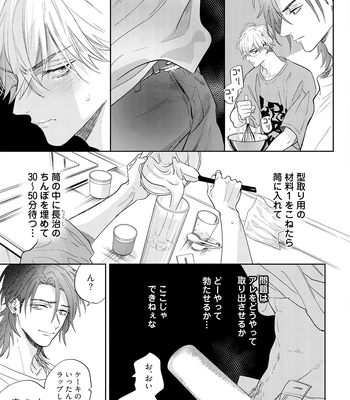 [NAGI Wataru] Lost Virgin 2 – How to Sex Vol.01 [JP] – Gay Manga sex 93