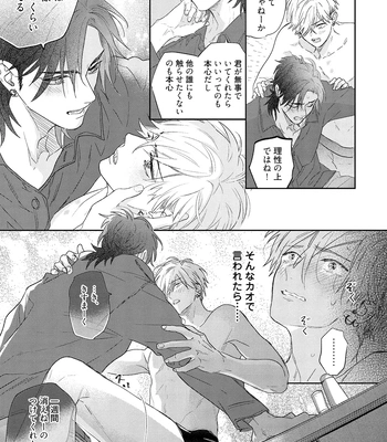 [NAGI Wataru] Lost Virgin 2 – How to Sex Vol.01 [JP] – Gay Manga sex 151