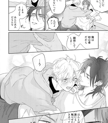 [NAGI Wataru] Lost Virgin 2 – How to Sex Vol.01 [JP] – Gay Manga sex 202