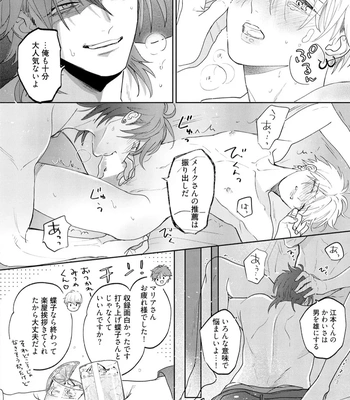 [NAGI Wataru] Lost Virgin 2 – How to Sex Vol.01 [JP] – Gay Manga sex 208