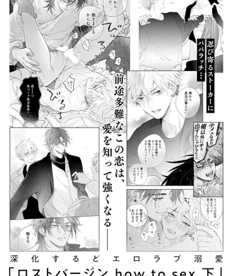 [NAGI Wataru] Lost Virgin 2 – How to Sex Vol.01 [JP] – Gay Manga sex 211