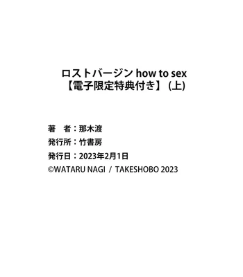 [NAGI Wataru] Lost Virgin 2 – How to Sex Vol.01 [JP] – Gay Manga sex 212
