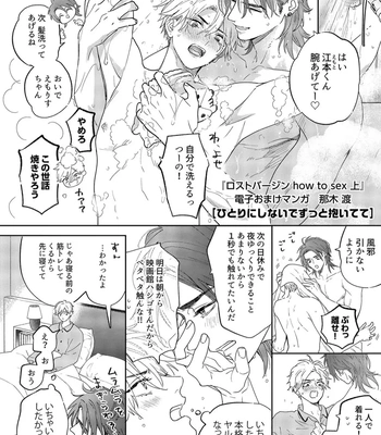 [NAGI Wataru] Lost Virgin 2 – How to Sex Vol.01 [JP] – Gay Manga sex 219