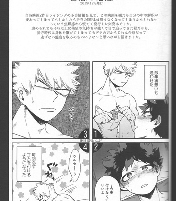 [Limbo (Hitomi)] Goui no Akumu (KatsuDeku Sairokushuu) – Boku no Hero Academia dj [JP] – Gay Manga sex 12