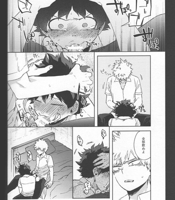 [Limbo (Hitomi)] Goui no Akumu (KatsuDeku Sairokushuu) – Boku no Hero Academia dj [JP] – Gay Manga sex 5