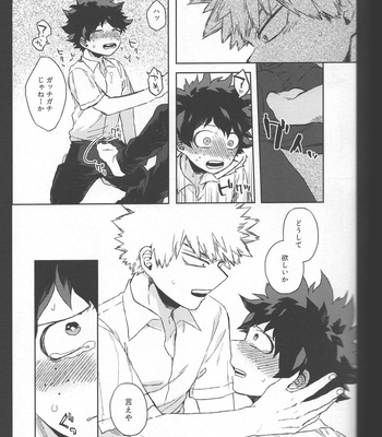 [Limbo (Hitomi)] Goui no Akumu (KatsuDeku Sairokushuu) – Boku no Hero Academia dj [JP] – Gay Manga sex 6