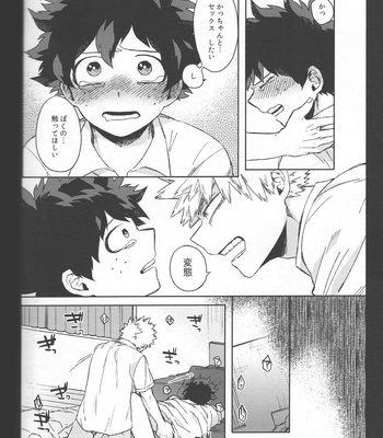 [Limbo (Hitomi)] Goui no Akumu (KatsuDeku Sairokushuu) – Boku no Hero Academia dj [JP] – Gay Manga sex 7