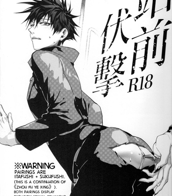 [Tsaosu] Zhan Qian Fu Ji – Jujutsu Kaisen dj [Eng] – Gay Manga sex 2