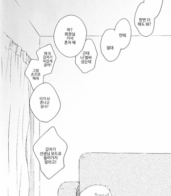 [PLUG (Nagisa)] Ashita wa Kinou to Kyou Yori mo – Gintama dj [Kr] – Gay Manga sex 21