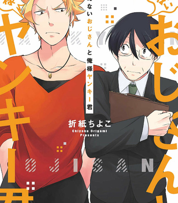 [ORIGAMI Chiyoko] Saenai Oji-san to Ore-sama Yankee-kun (update c.8) [Eng] – Gay Manga sex 3
