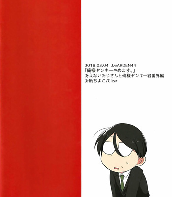 [ORIGAMI Chiyoko] Saenai Oji-san to Ore-sama Yankee-kun (update c.8) [Eng] – Gay Manga sex 310