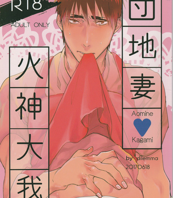 Gay Manga - [dilemma] Kagami’s Wife Complex – Kuroko no Basuke dj [Eng] – Gay Manga