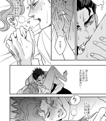 [Amarans] – 49 – Jojo dj [JP] – Gay Manga sex 103